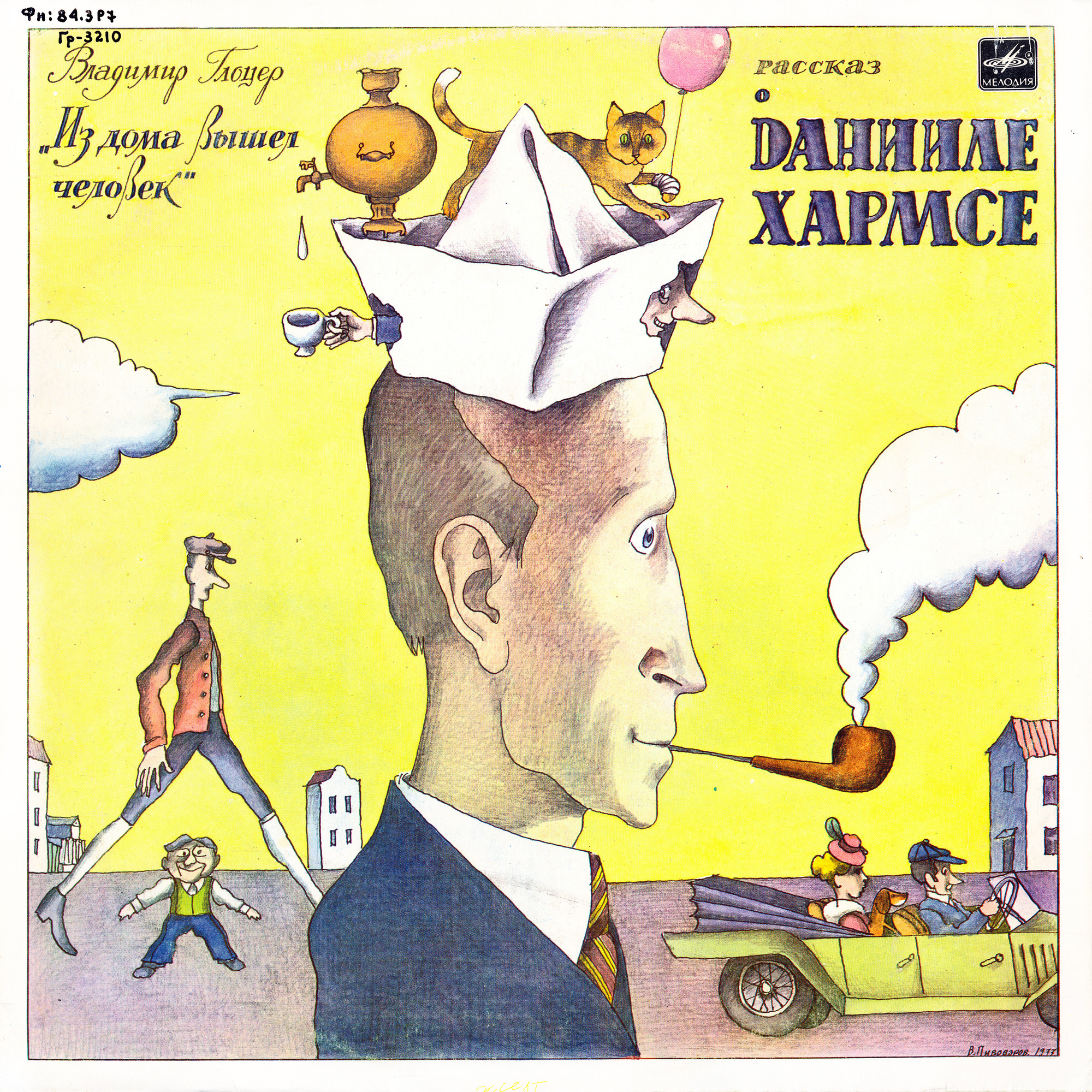 В. Глоцер — «Из дома вышел человек...». Рассказ о Данииле Хармсе