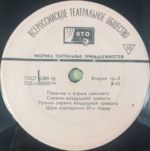 Театральные шумы: самолеты (2/21)