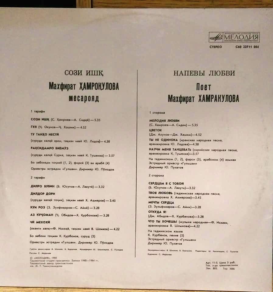 Махфират ХАМРАКУЛОВА. «Напевы любви»