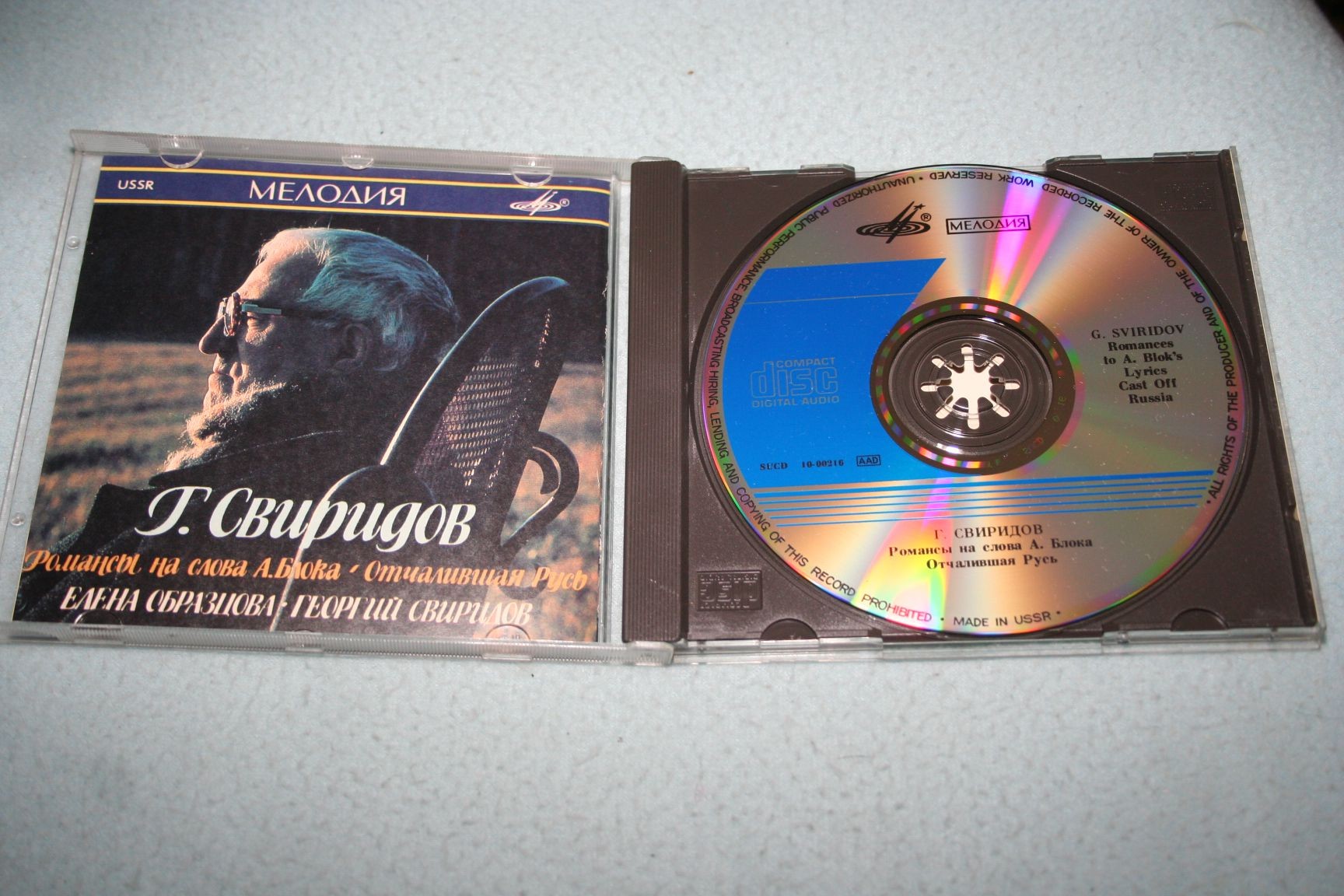 Sviridov - Romances To A. Blok`s Lyrics / Cast Off Russia - Obraztsova