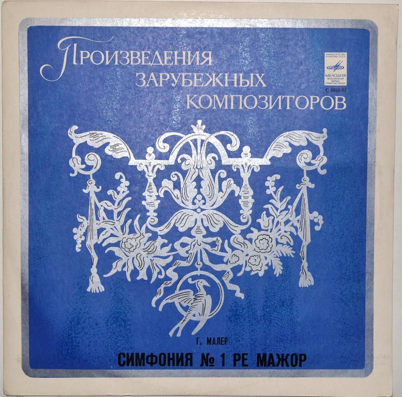 Г. МАЛЕР (1860-1911) Симфония №1 ре мажор (Б. Хайтинк)