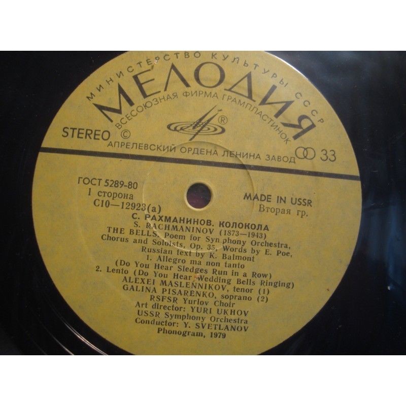 C. РАХМАНИНОВ. Колокола. Поэма для симфонического оркестра, хора и солистов, соч.35