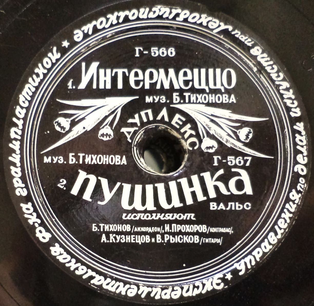 Квартет Б. Тихонова