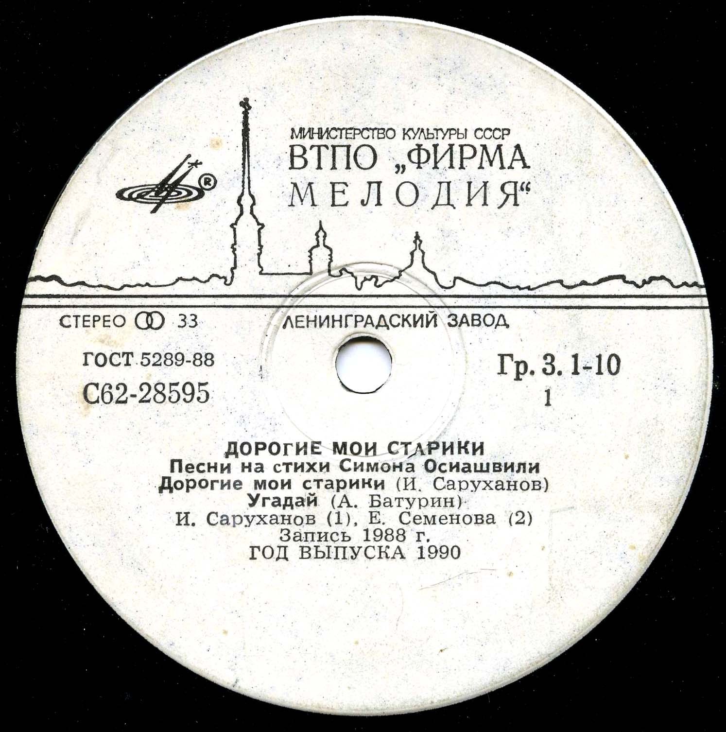 Дорогие мои старики. Песни на стихи Симона ОСИАШВИЛИ