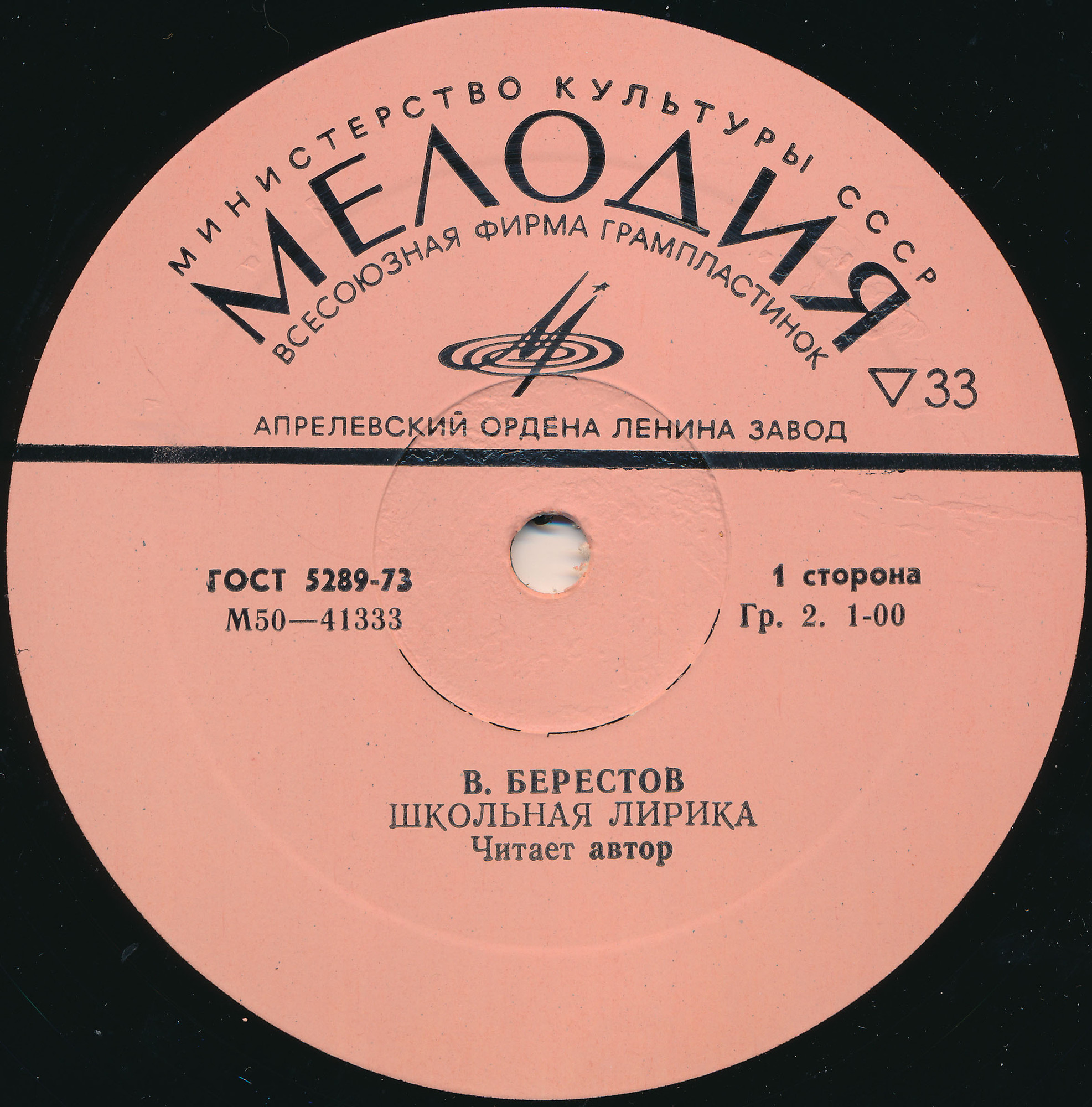 В. БЕРЕСТОВ: Школьная лирика (стихотворения) - читает автор