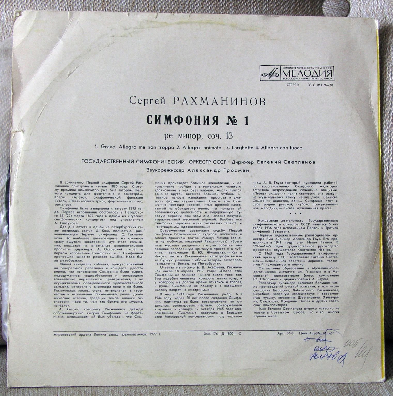 С. РАХМАНИНОВ: Симфония № 1 ре минор, соч. 13 (Е. Светланов)