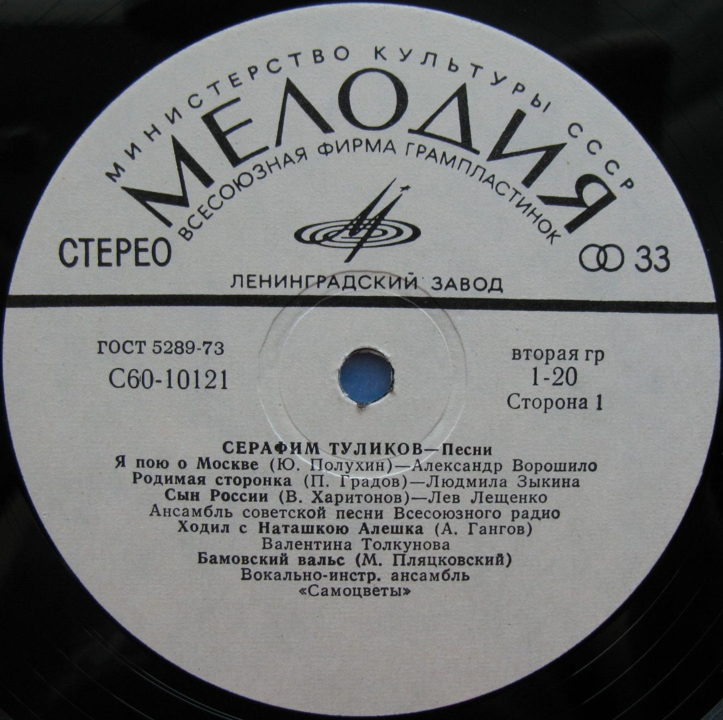 Серафим Туликов - Песни