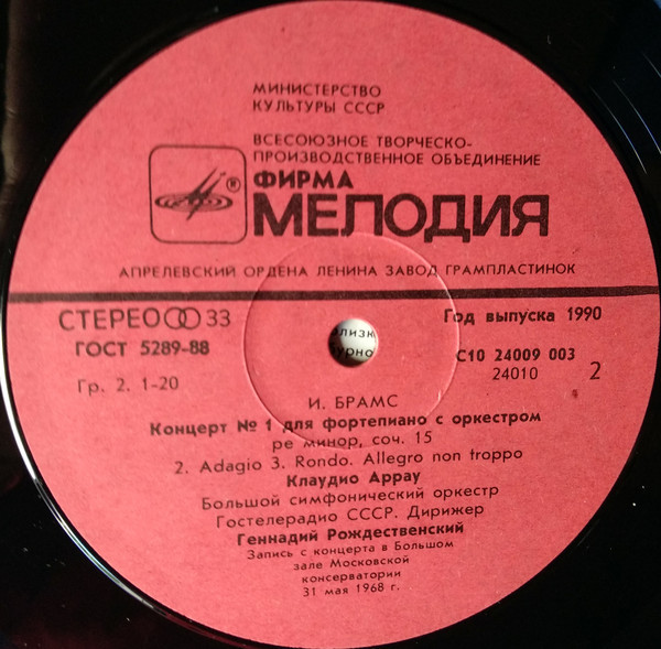 И. БРАМС. Концерт № 1 для ф-но с оркестром ре минор, соч. 15 (К. Аррау)