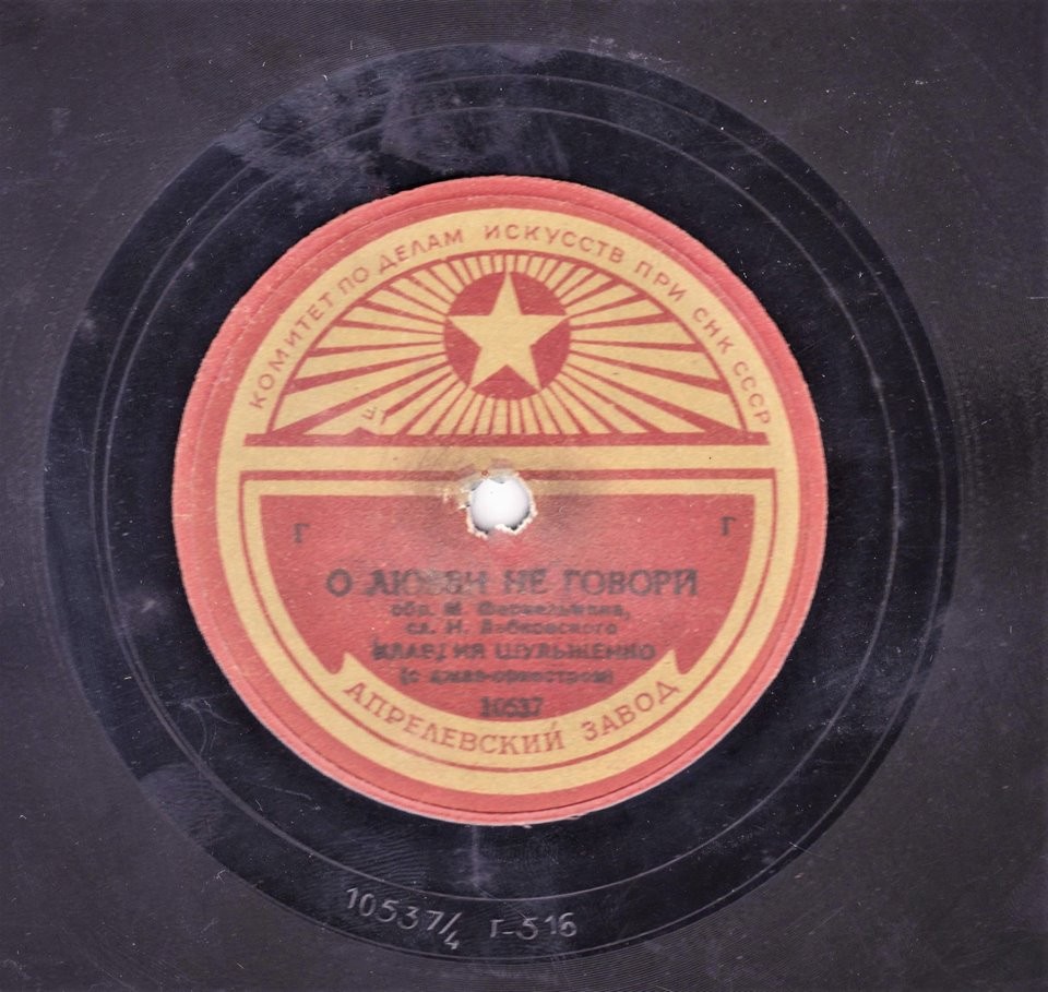 К. Шульженко — В вагоне поезда / О любви не говори