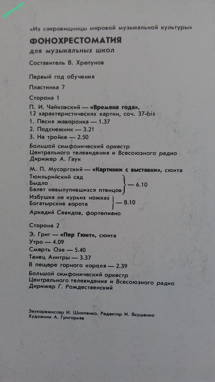 Фонохрестоматия для музыкальных школ (7)