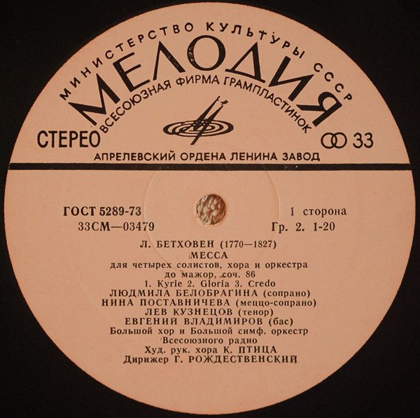 Бетховен: Месса до мажор