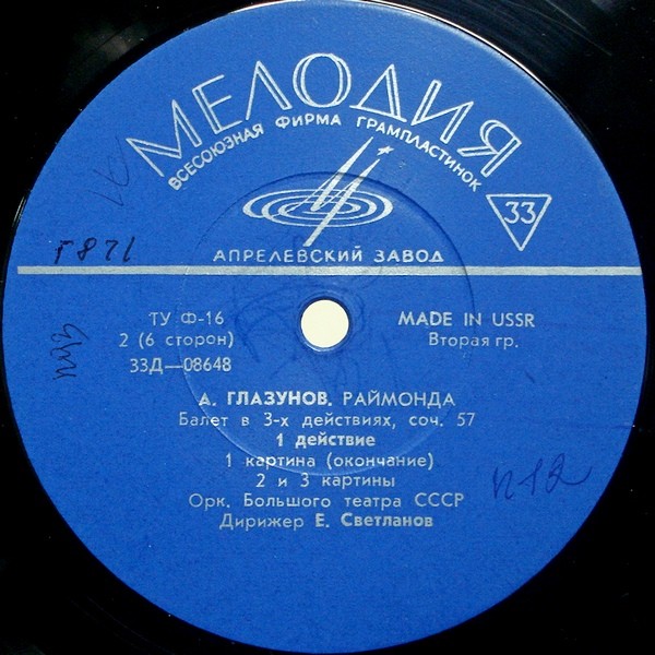 А. Глазунов: Балет "Раймонда" (Орк. ГАБТ, Е. Светланов)