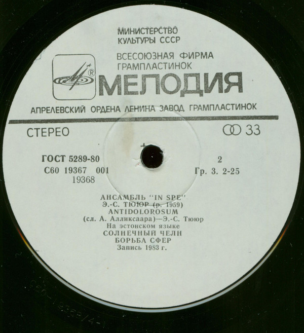 Ансамбль "In Spe"