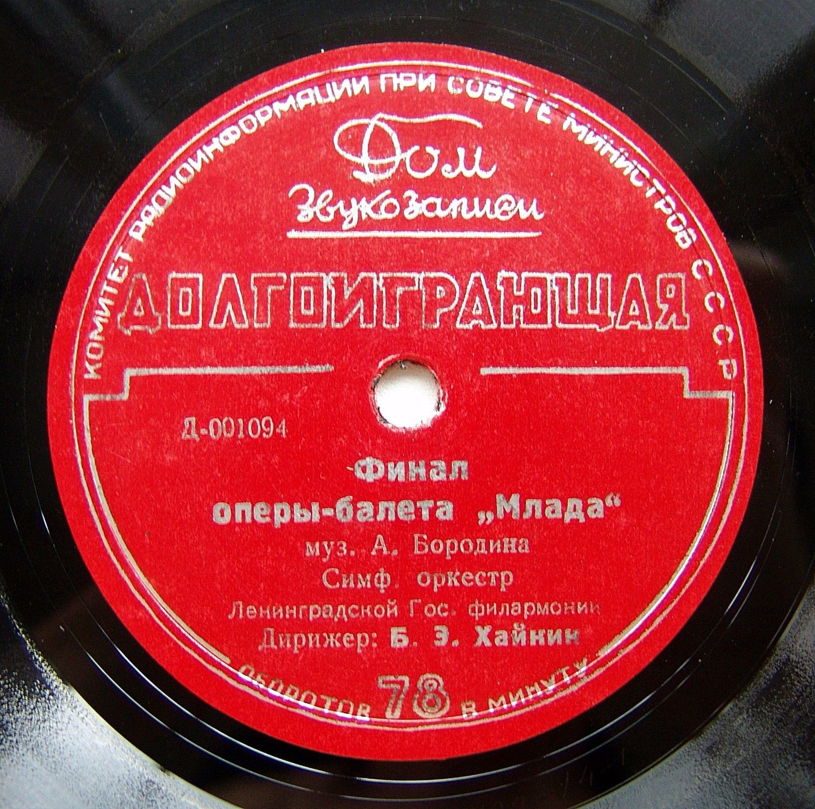 А. ЛЯДОВ / А. БОРОДИН