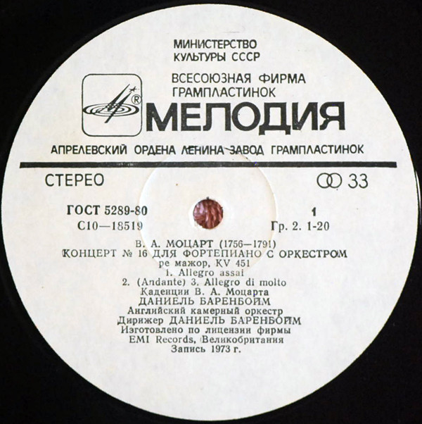 Даниель БАРЕНБОЙМ. Концерты В. А. МОЦАРТА