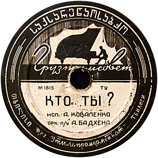 Л. Утёсов — Ленинградские мосты // А. Коваленко — Кто ты?