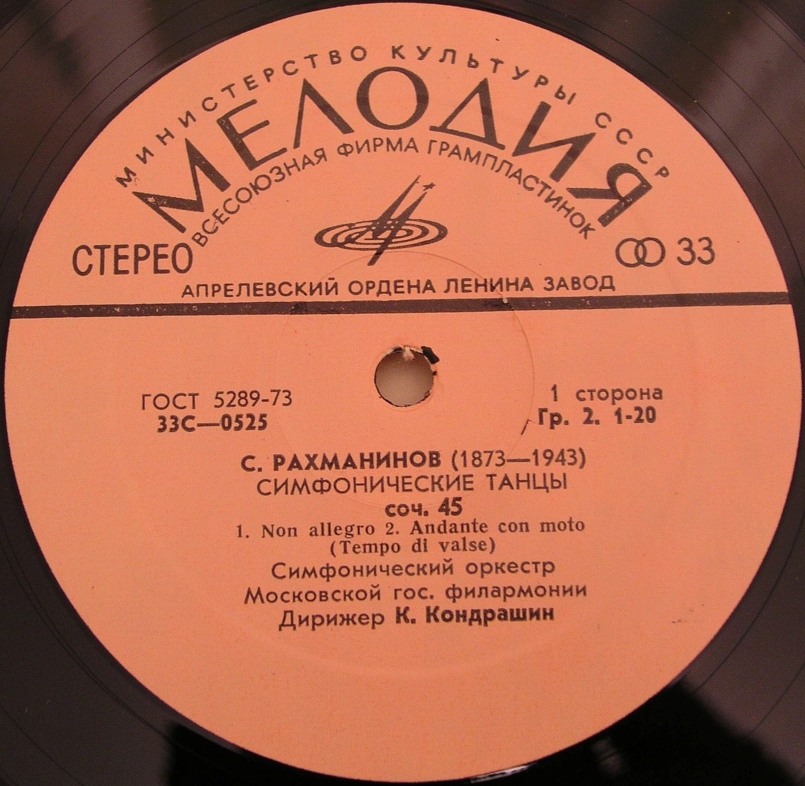 С. РАХМАНИНОВ Симфонические танцы (СО МГФ, К. Кондрашин)