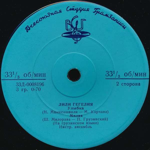 ГЕГЕЛИЯ Лили