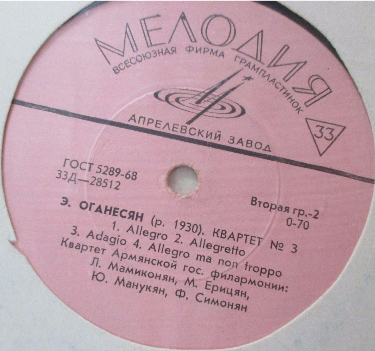 Э. ОГАНЕСЯН / Дж. ТЕР-ТАТЕВОСЯН