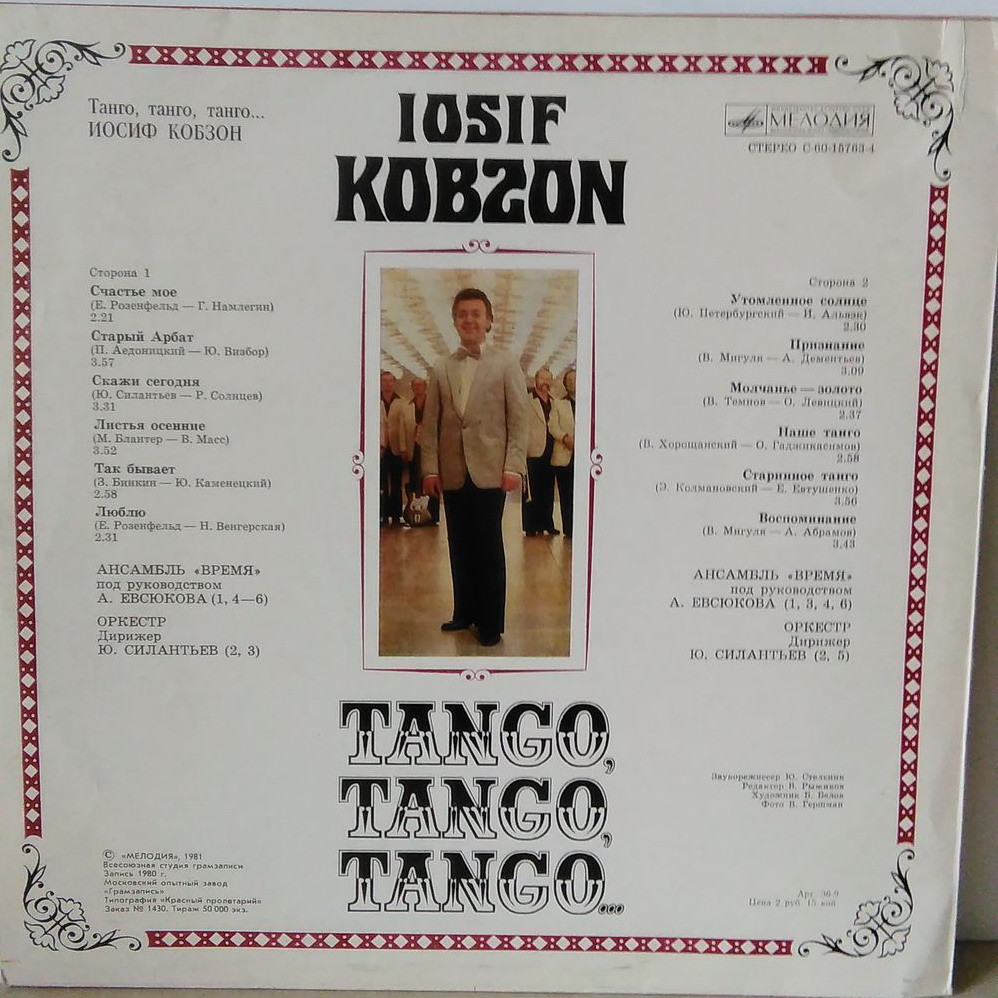 Иосиф Кобзон -  «Танго, танго, танго...»