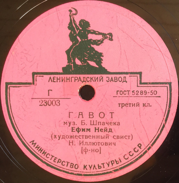 Е. Нейд (худож.свист) - Гавот / Весенние голоса