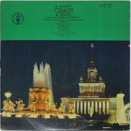 Э. Гилельс (ф-но)