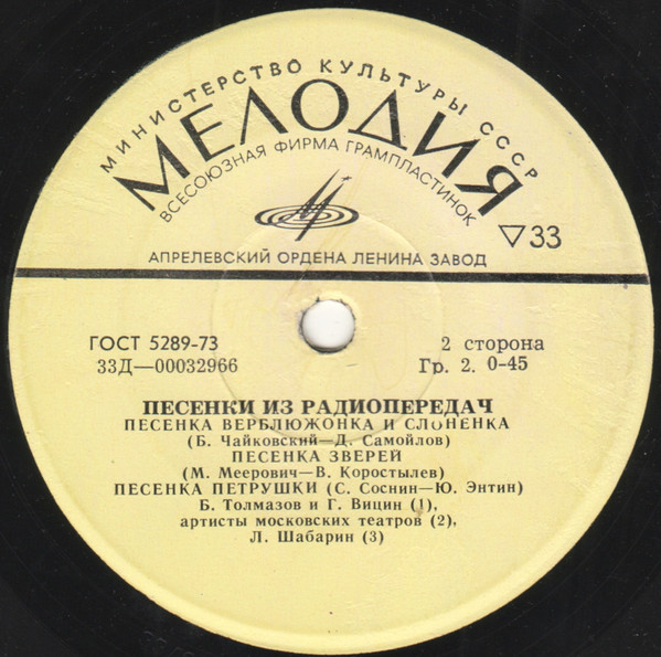 Песенки из радиопередач