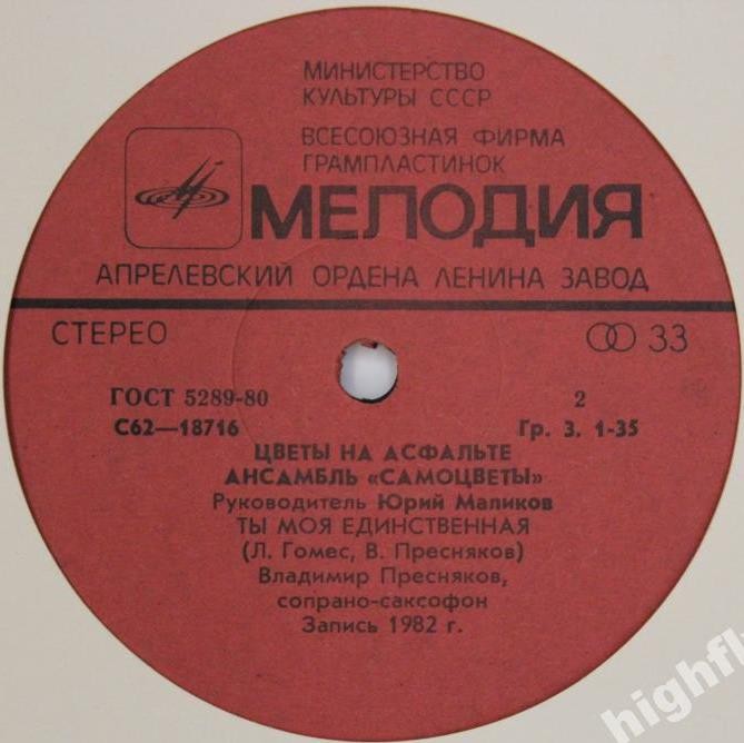 ВИА «Самоцветы». Цветы на асфальте
