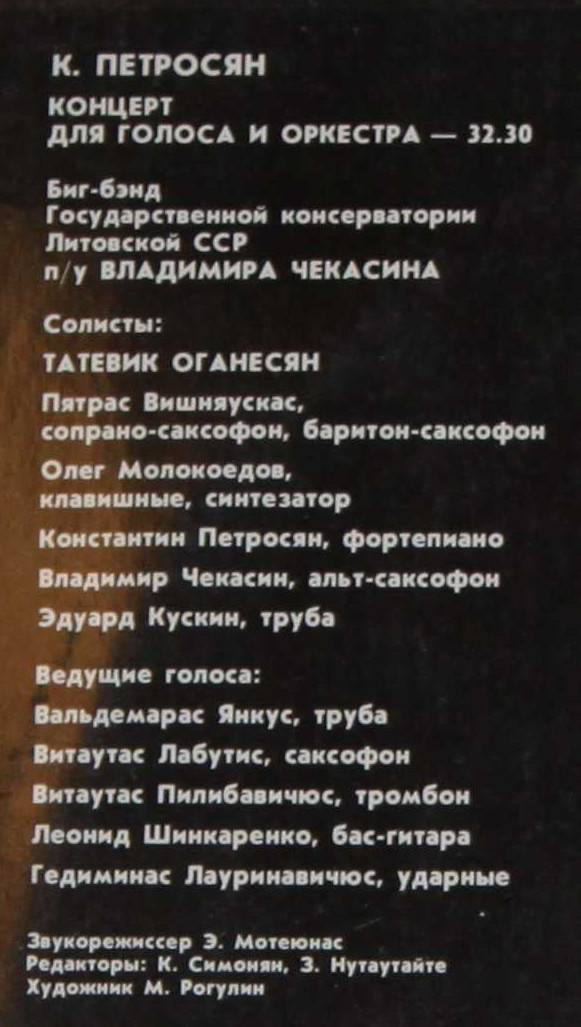 Константин ПЕТРОСЯН. Концерт для голоса и оркестра