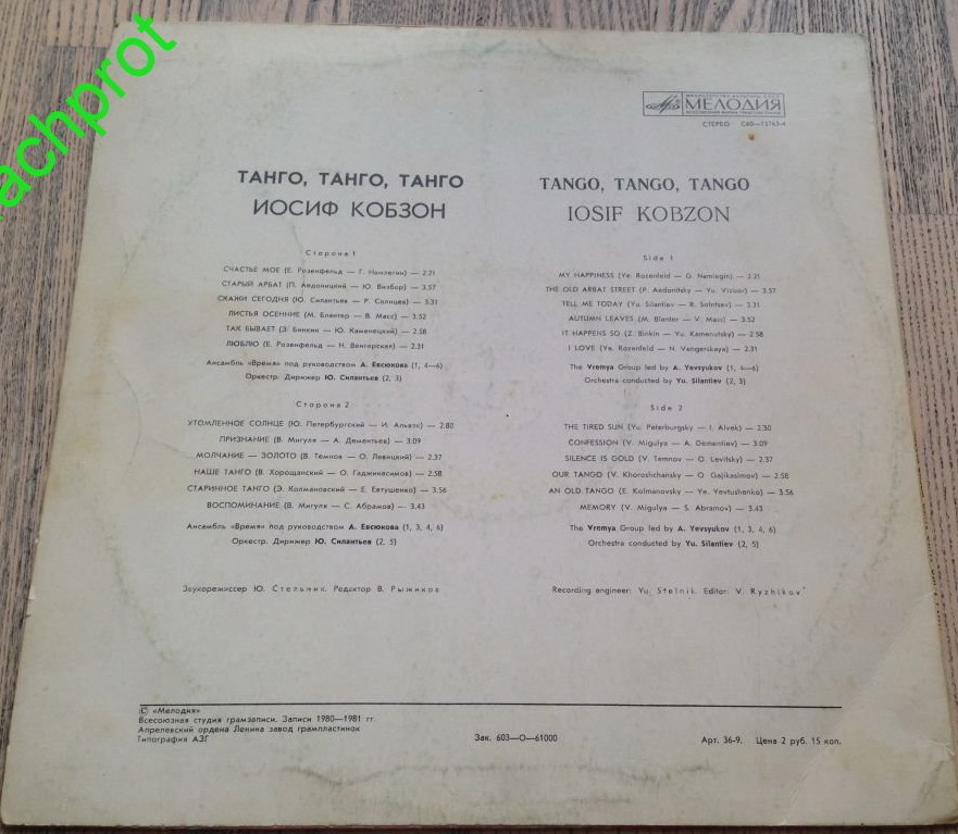 Иосиф Кобзон -  «Танго, танго, танго...»