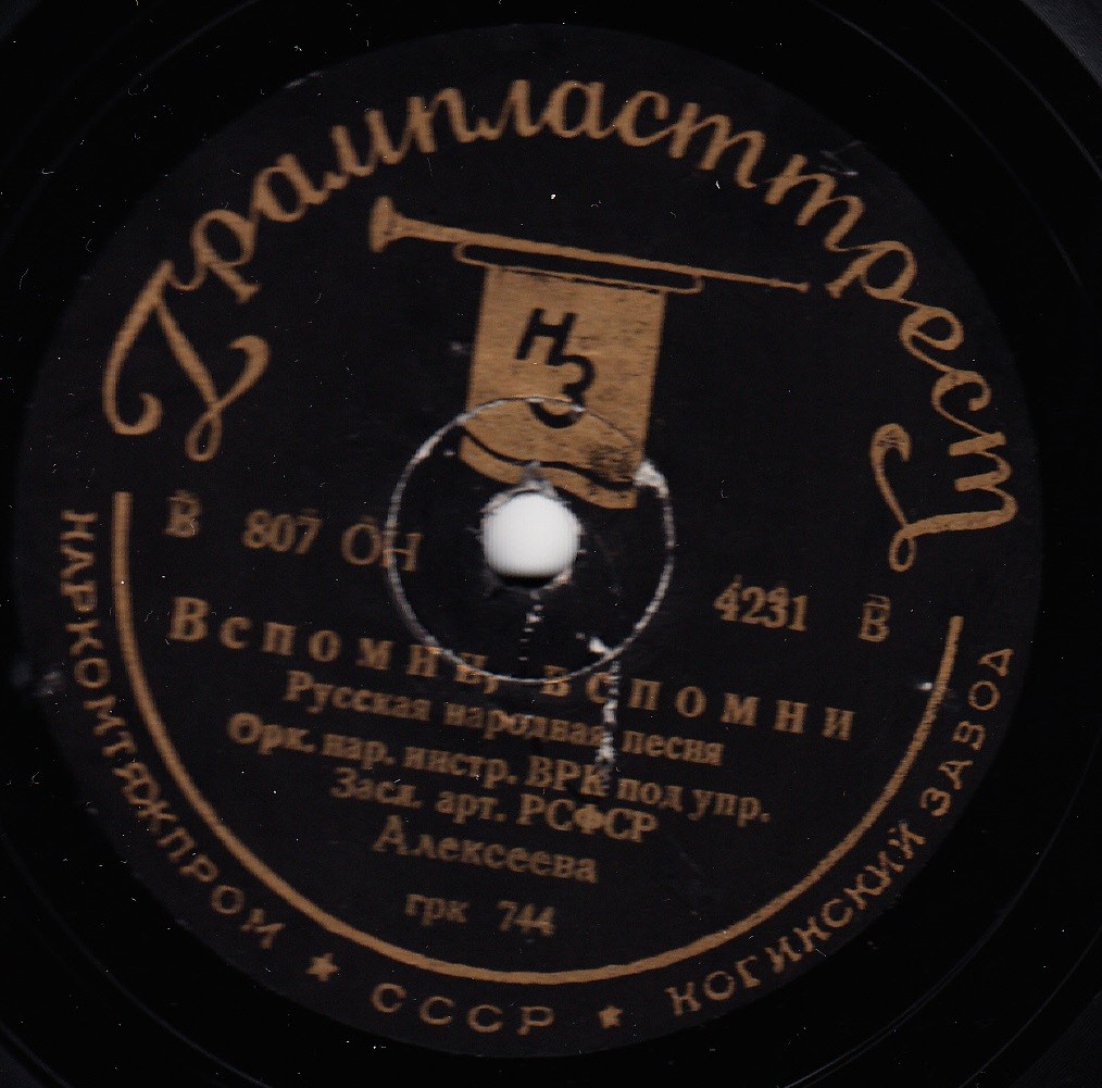 Оркестр нар. инстр. п/у П. Алексеева – Полноте, ребята / Вспомним, вспомним