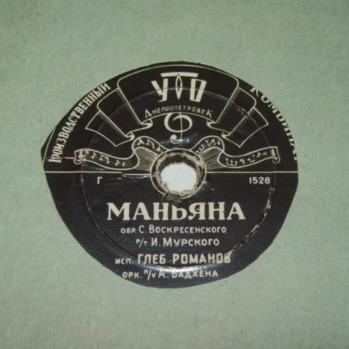 М. Бернес - Песенка влюблённого шофера // Глеб Романов - Маньяна