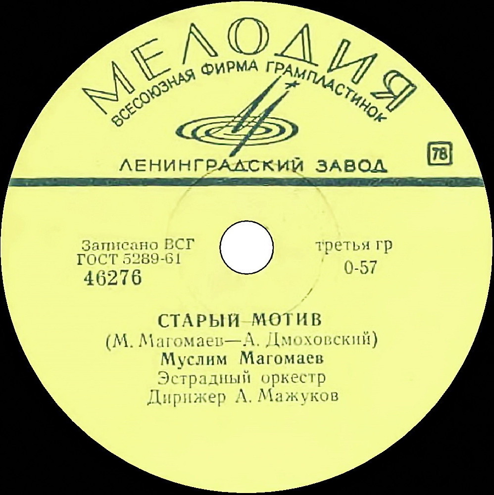 Муслим Магомаев