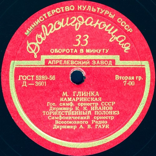 М. ГЛИНКА (1804–1857): Оркестровые произведения (А. Гаук, К. Иванов)