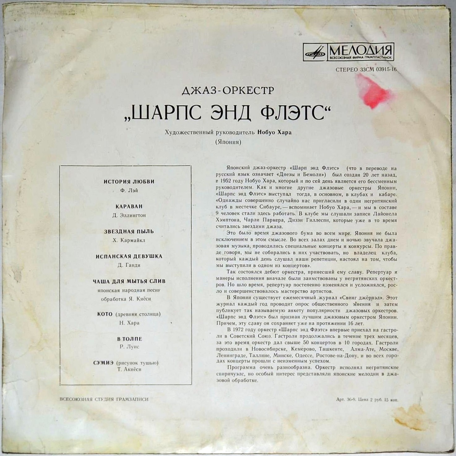 Джаз-оркестр "Шарпс энд Флэтс"