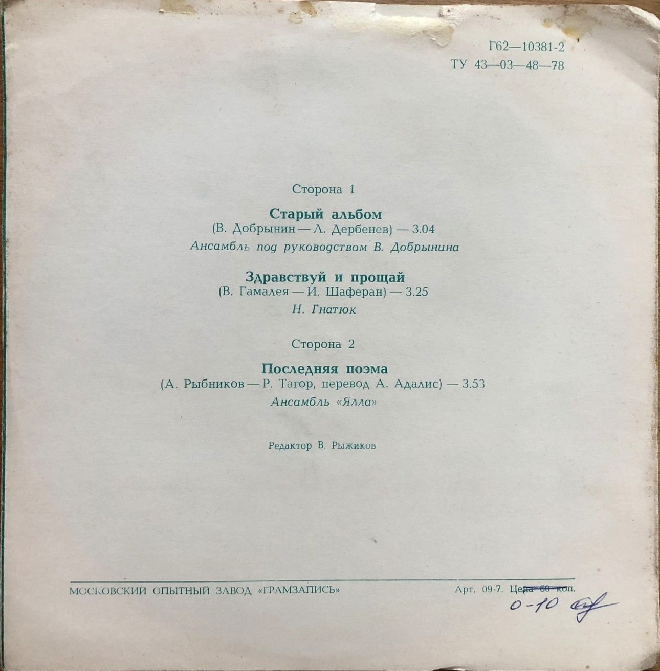 Старый альбом