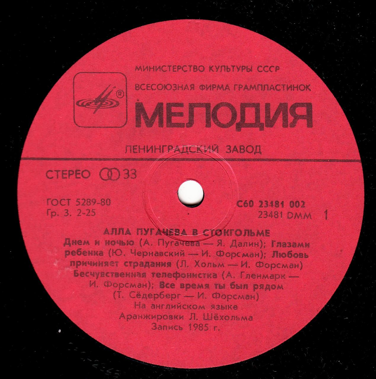 Алла Пугачёва в Стокгольме