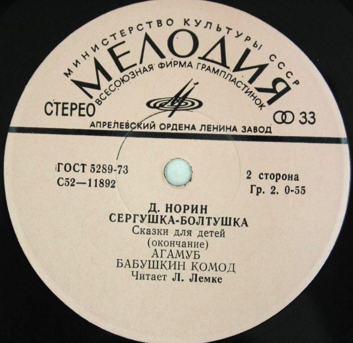 Д. НОРИН: «Сергушка-болтушка», сказки: