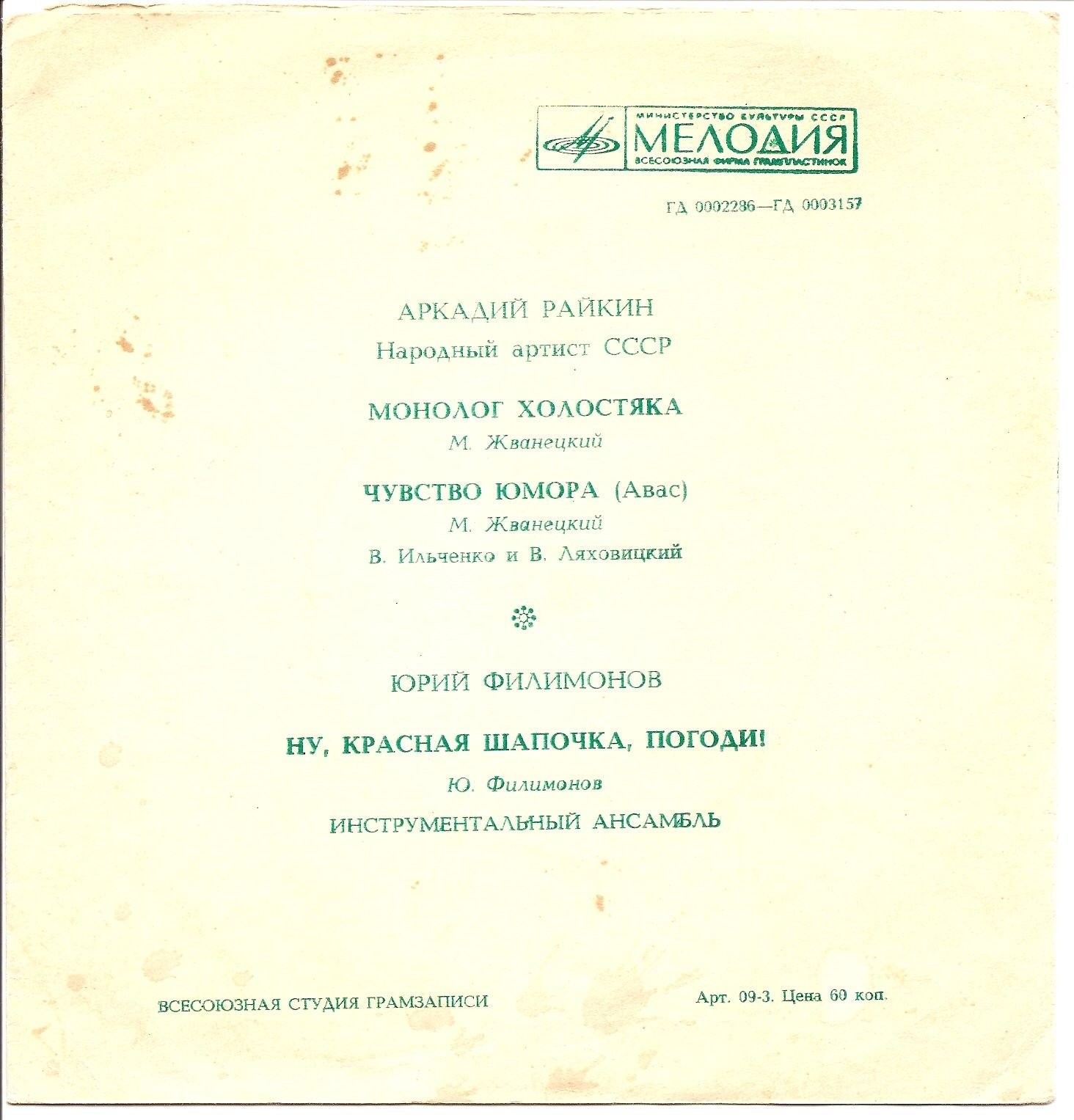 Юрий Филимонов. Аркадий Райкин