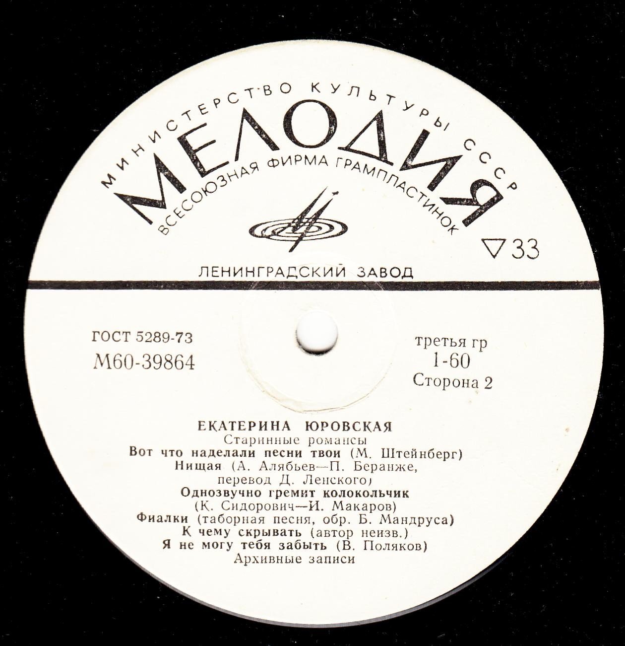 Екатерина ЮРОВСКАЯ — Старинные романсы