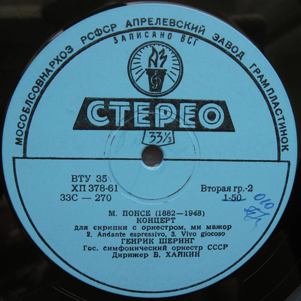 М. ПОНСЕ. Концерт для скрипки с оркестром (Г. Шеринг, ГСО, Б. Хайкин)