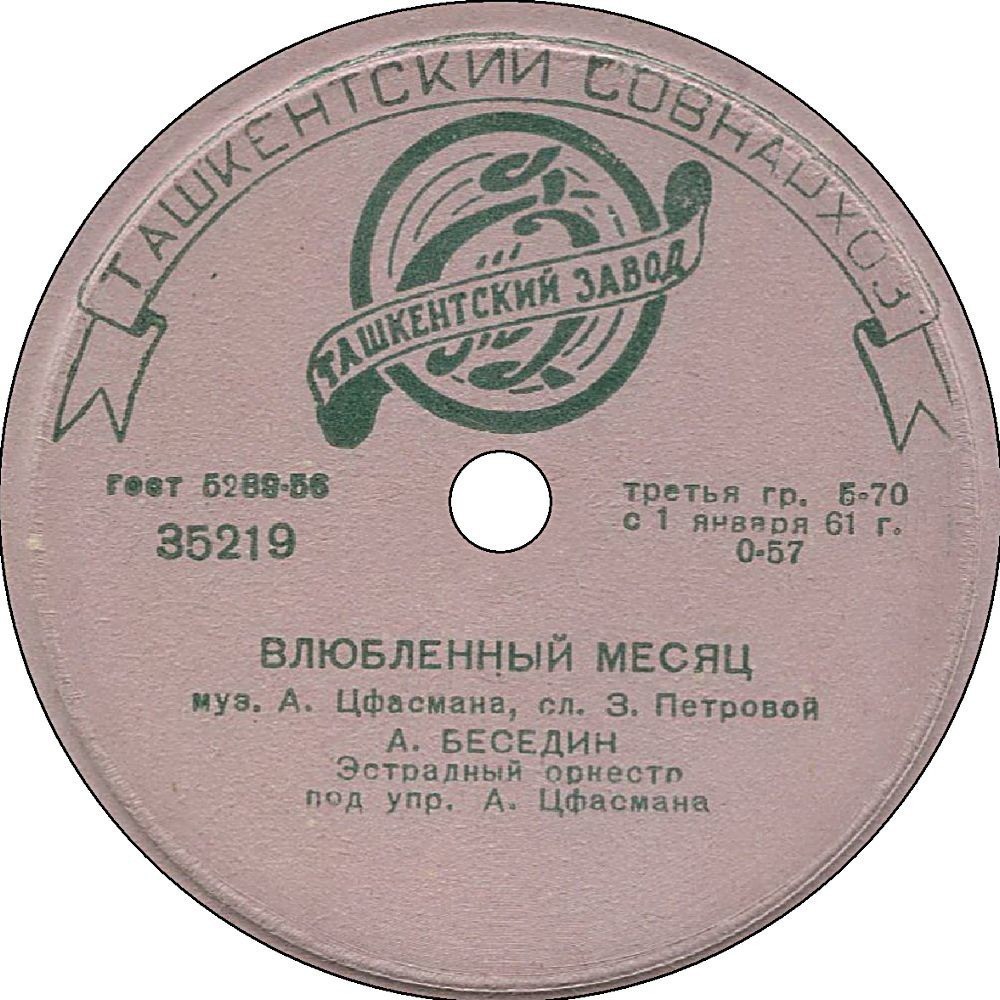 А. Беседин - Влюбленный месяц / Потому, что у меня есть ты