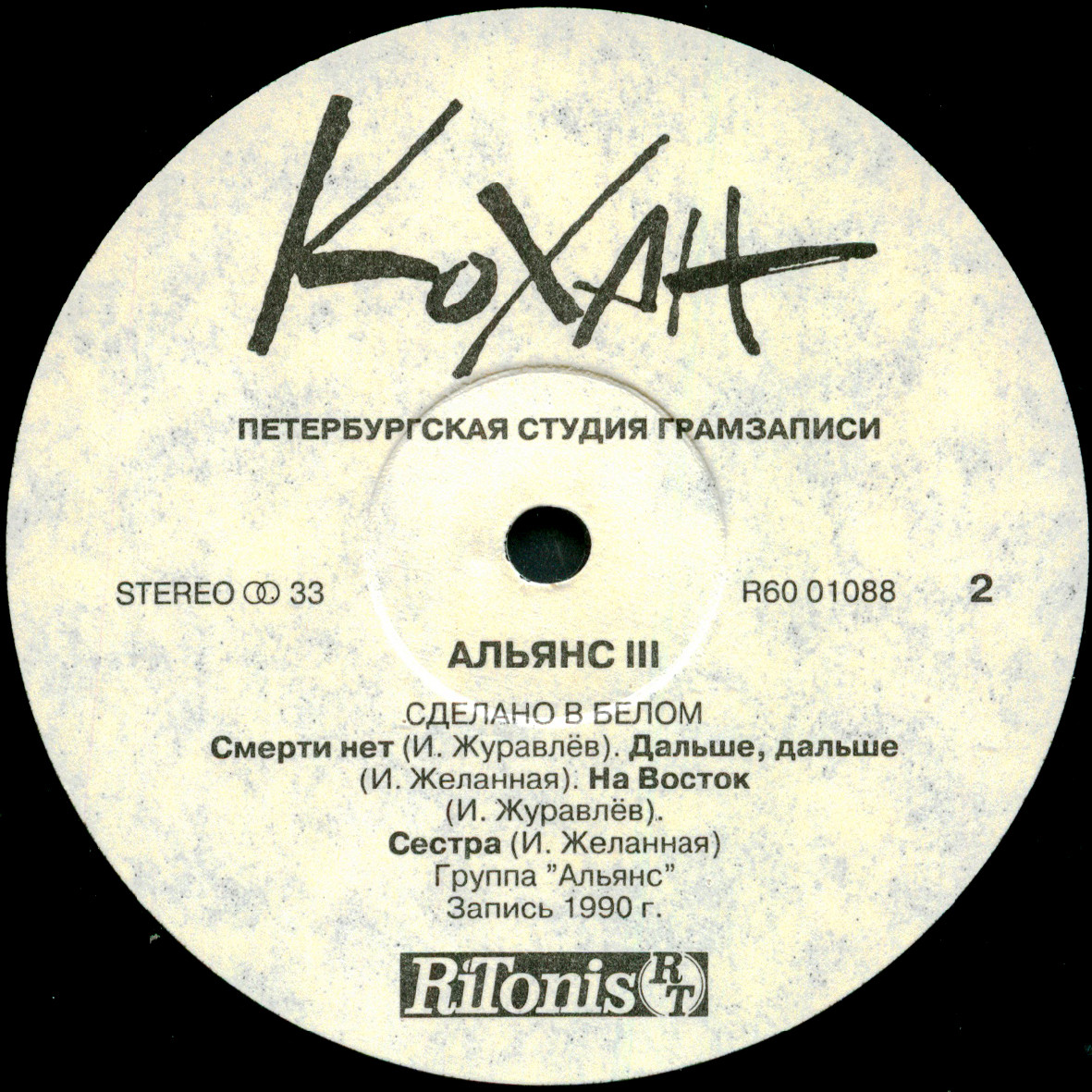 «АЛЬЯНС» - Третий альбом «Сделано в белом»