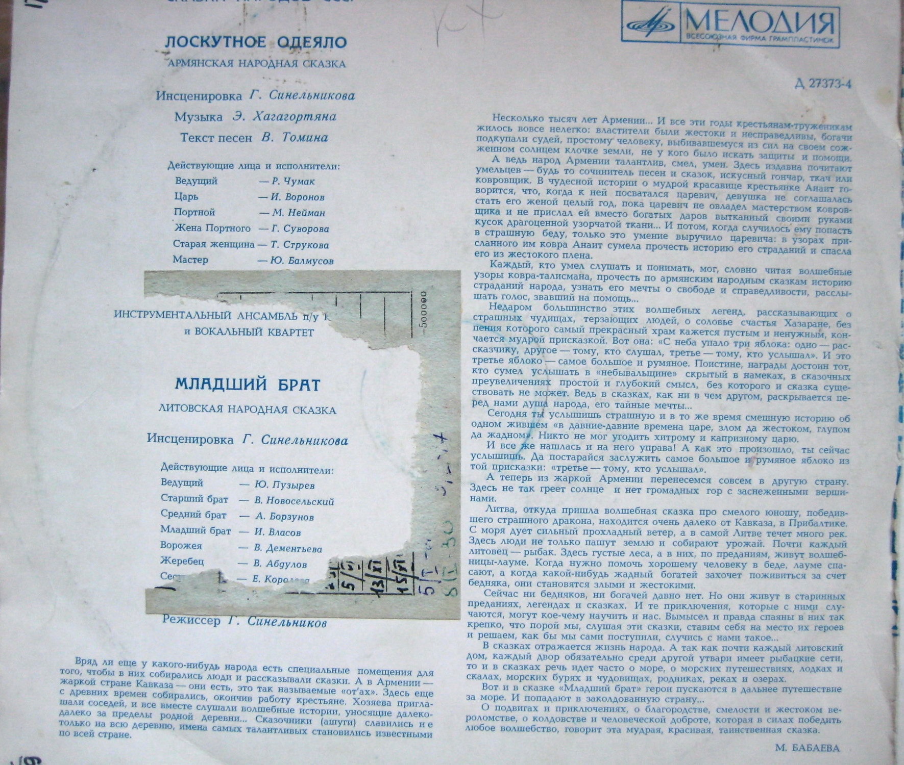 Сказки народов СССР (инсценировки Г. Синельникова)