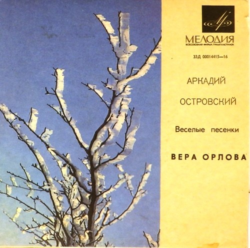 Аркадий Островский - Весёлые песенки