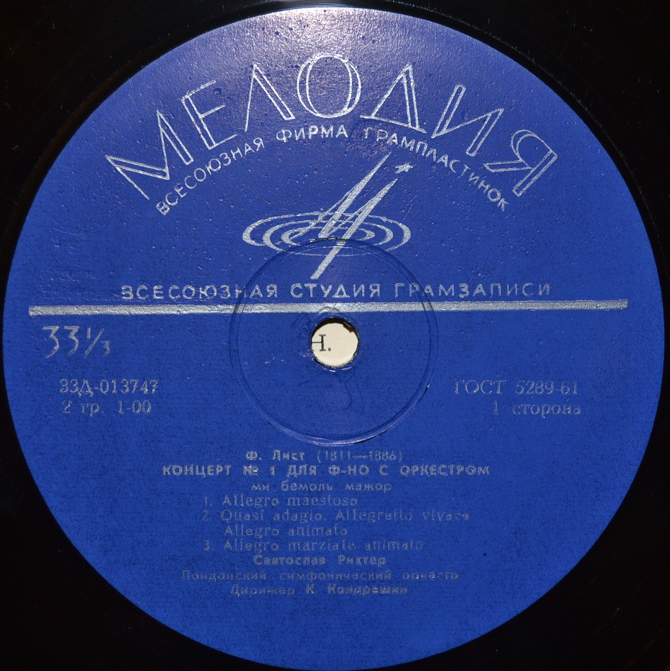 Ф. ЛИСТ (1811–1886): Концерты №1 и 2 для ф-но с оркестром (С. Рихтер, Лондонский СО, К. Кондрашин)