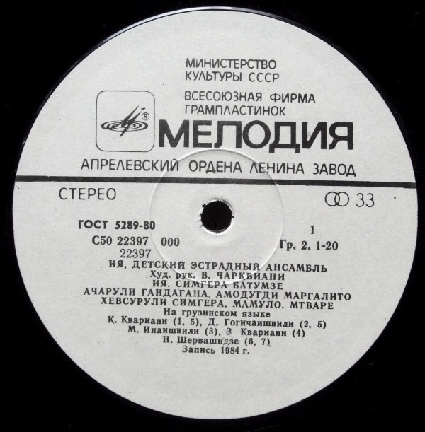 Детский эстрадный ансамбль «Ия», худ. рук. Виолетта Чарквиани