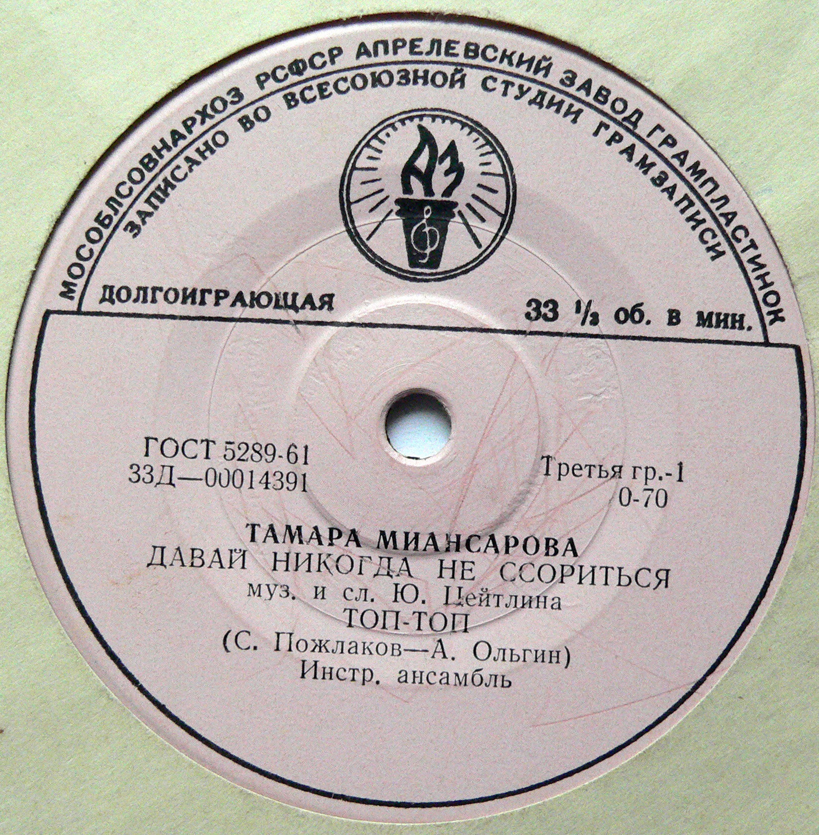 Поёт Тамара Миансарова
