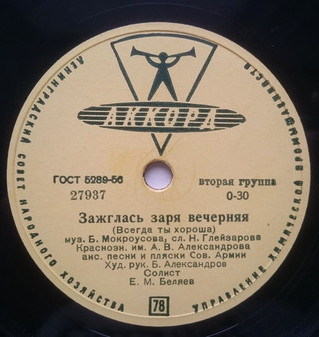 Пой, солдат / Зажглась заря вечерняя