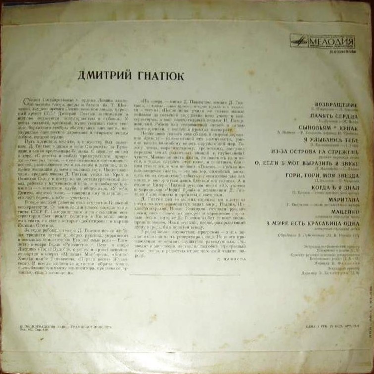 Поёт Дмитрий Гнатюк